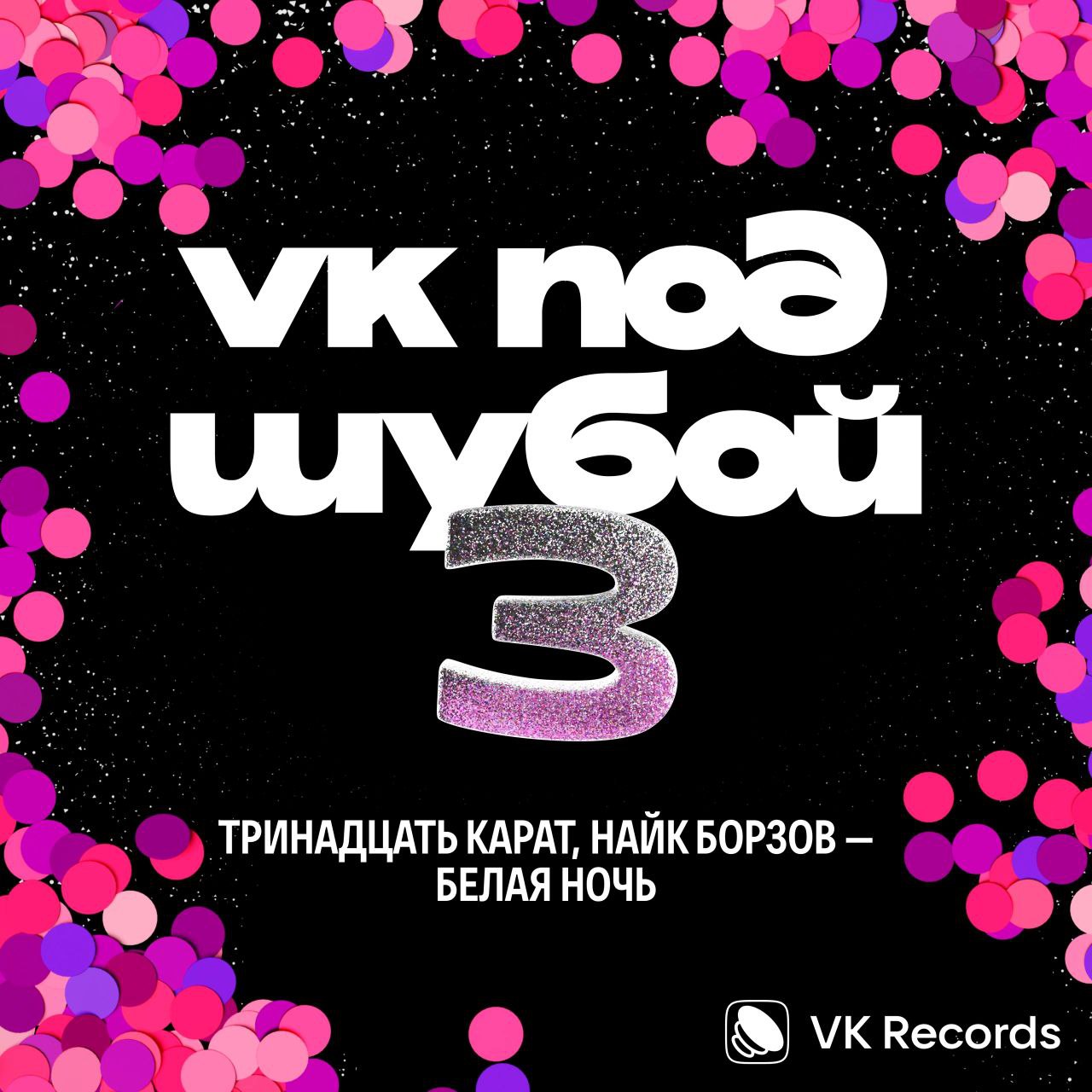 VK Records post 2